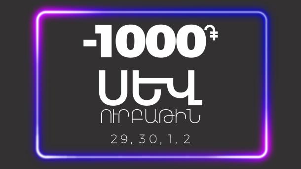 Հատուկ առաջարկ Սև Ուրբաթին